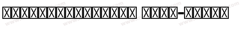 TimesDevanagari Bold字体转换